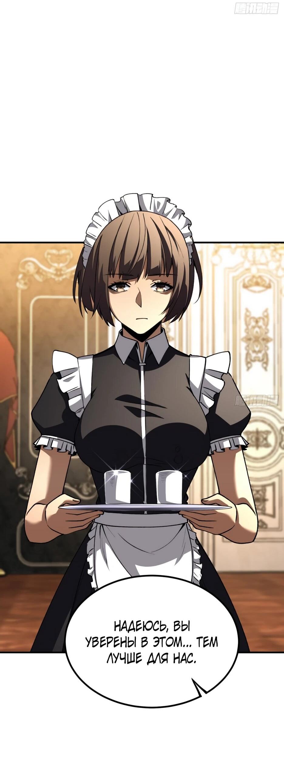 Манга Владыка Призыва спасает мир - Глава 62 Страница 21