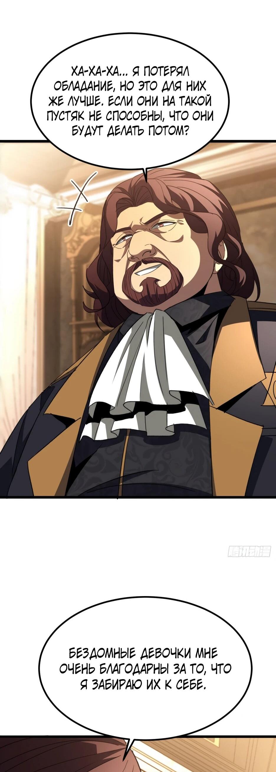 Манга Владыка Призыва спасает мир - Глава 62 Страница 32