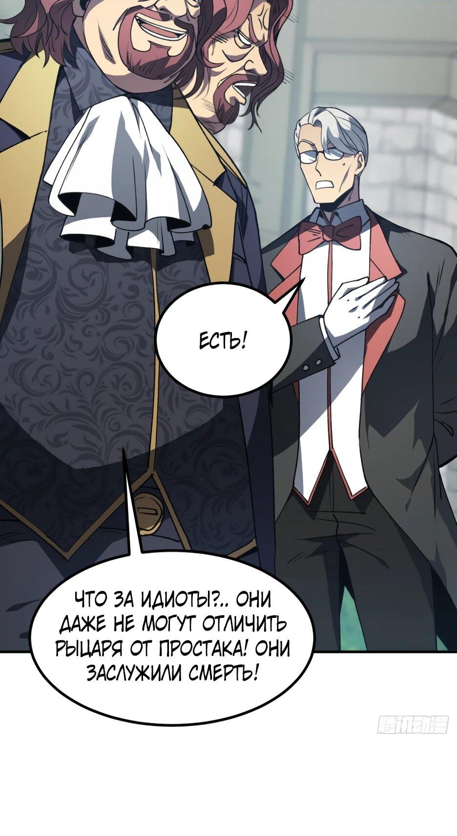 Манга Владыка Призыва спасает мир - Глава 62 Страница 14