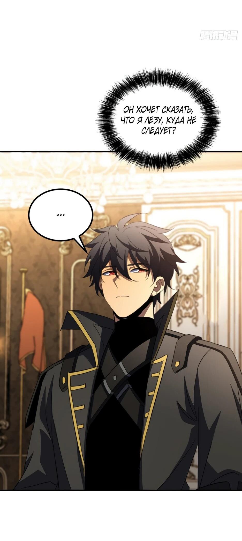 Манга Владыка Призыва спасает мир - Глава 62 Страница 38