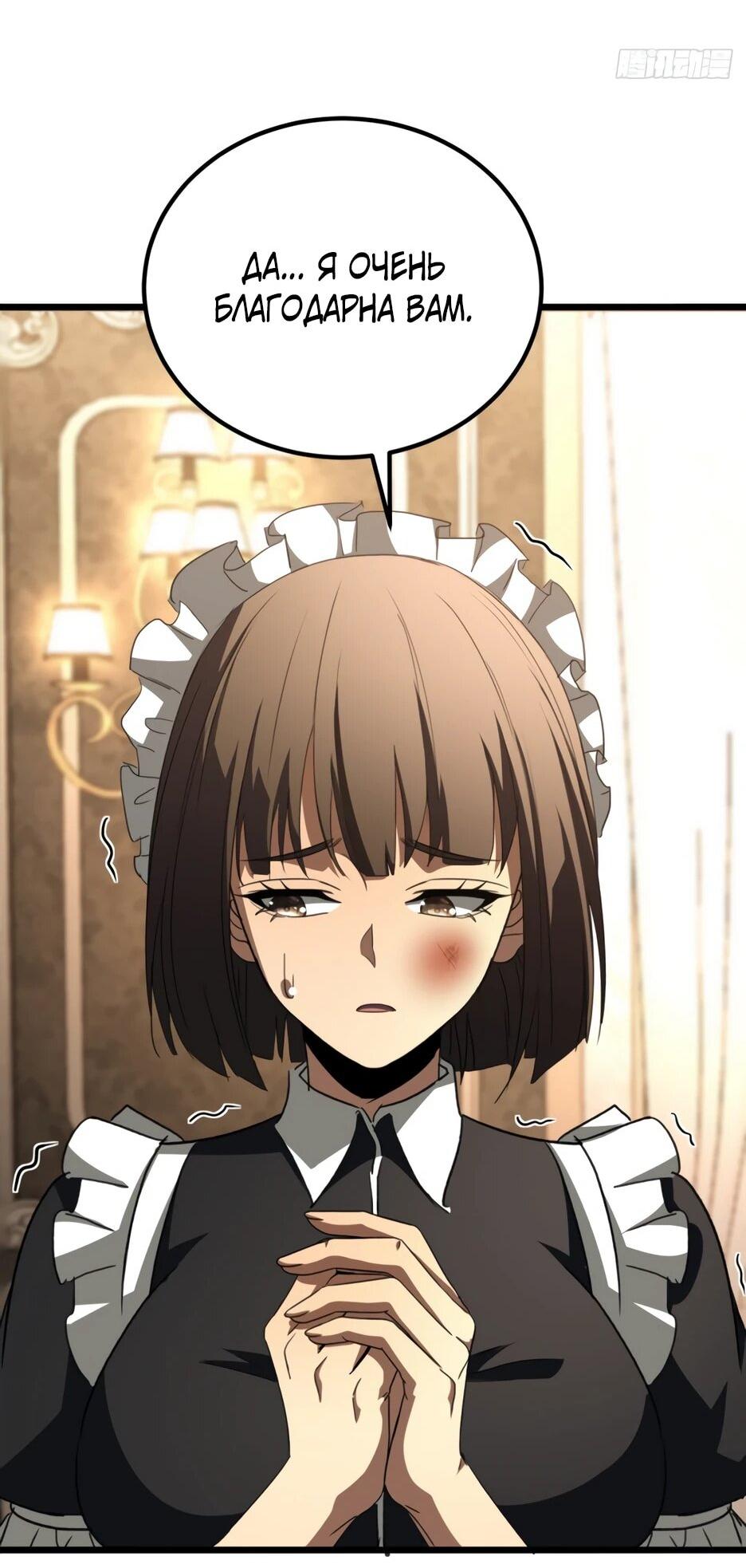 Манга Владыка Призыва спасает мир - Глава 62 Страница 35