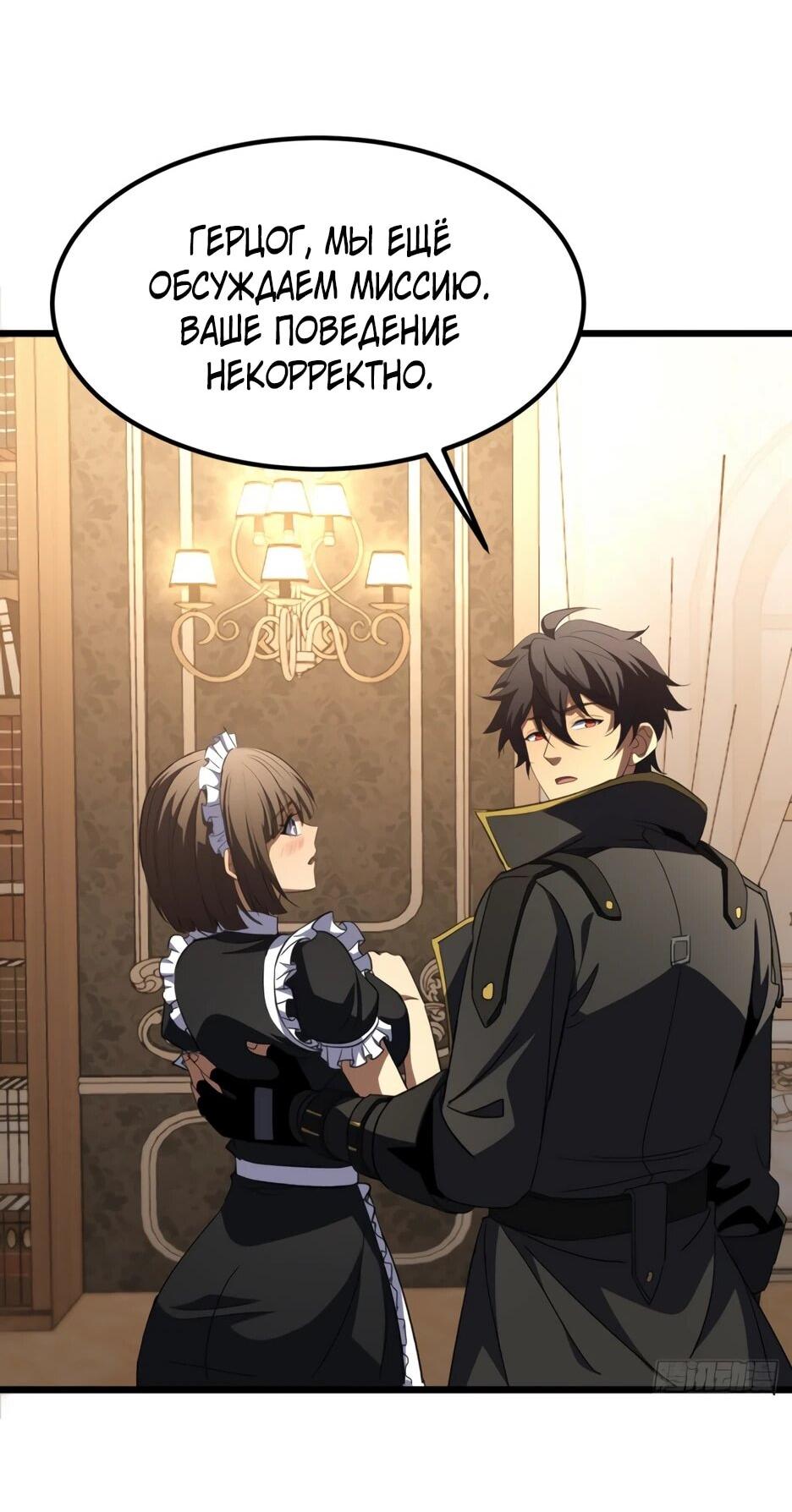 Манга Владыка Призыва спасает мир - Глава 62 Страница 31