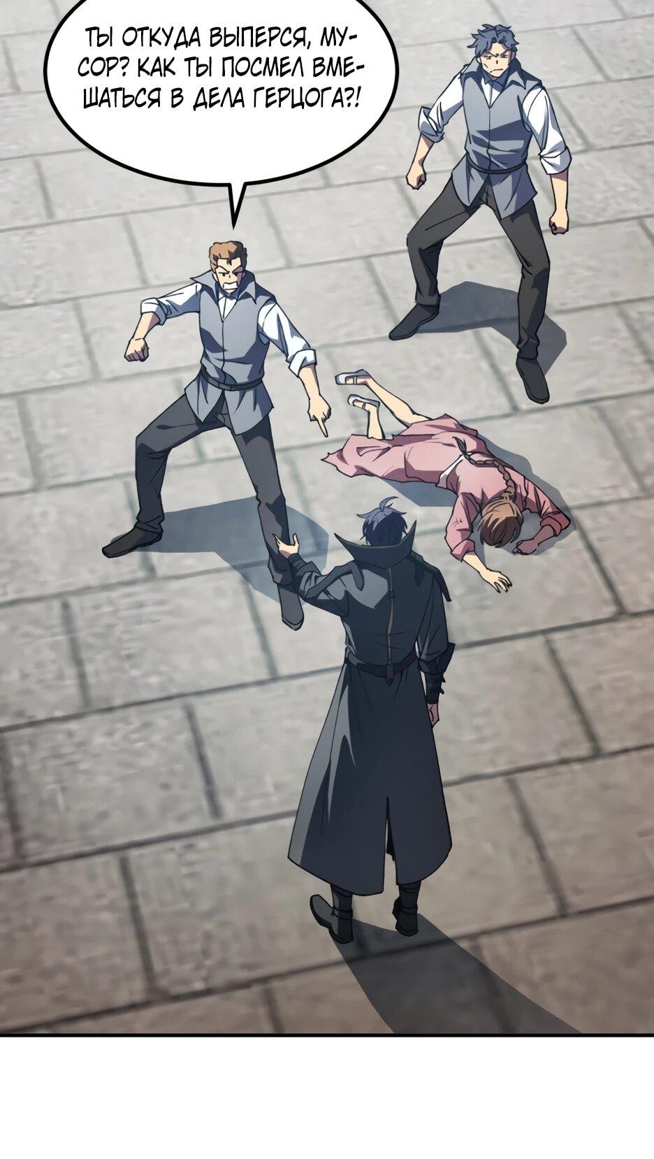 Манга Владыка Призыва спасает мир - Глава 62 Страница 6