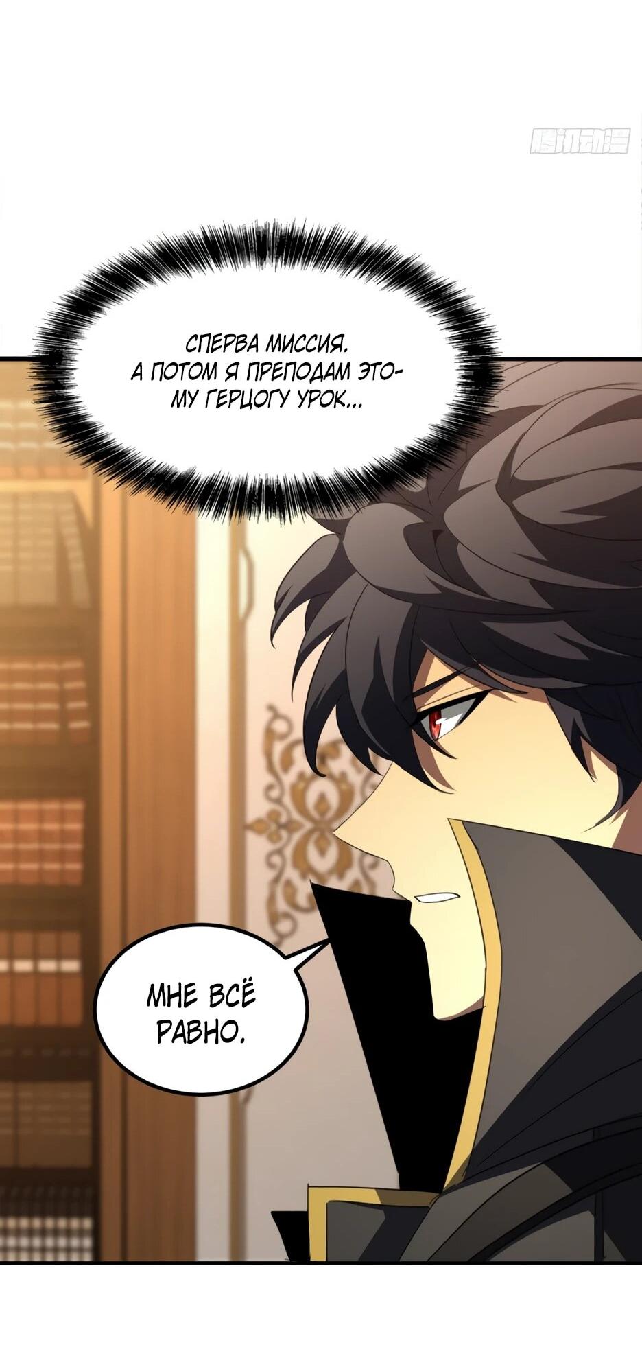 Манга Владыка Призыва спасает мир - Глава 62 Страница 42