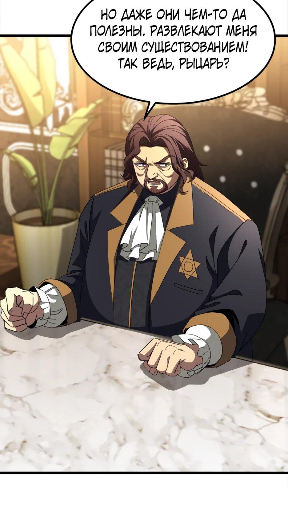 Манга Владыка Призыва спасает мир - Глава 62 Страница 37