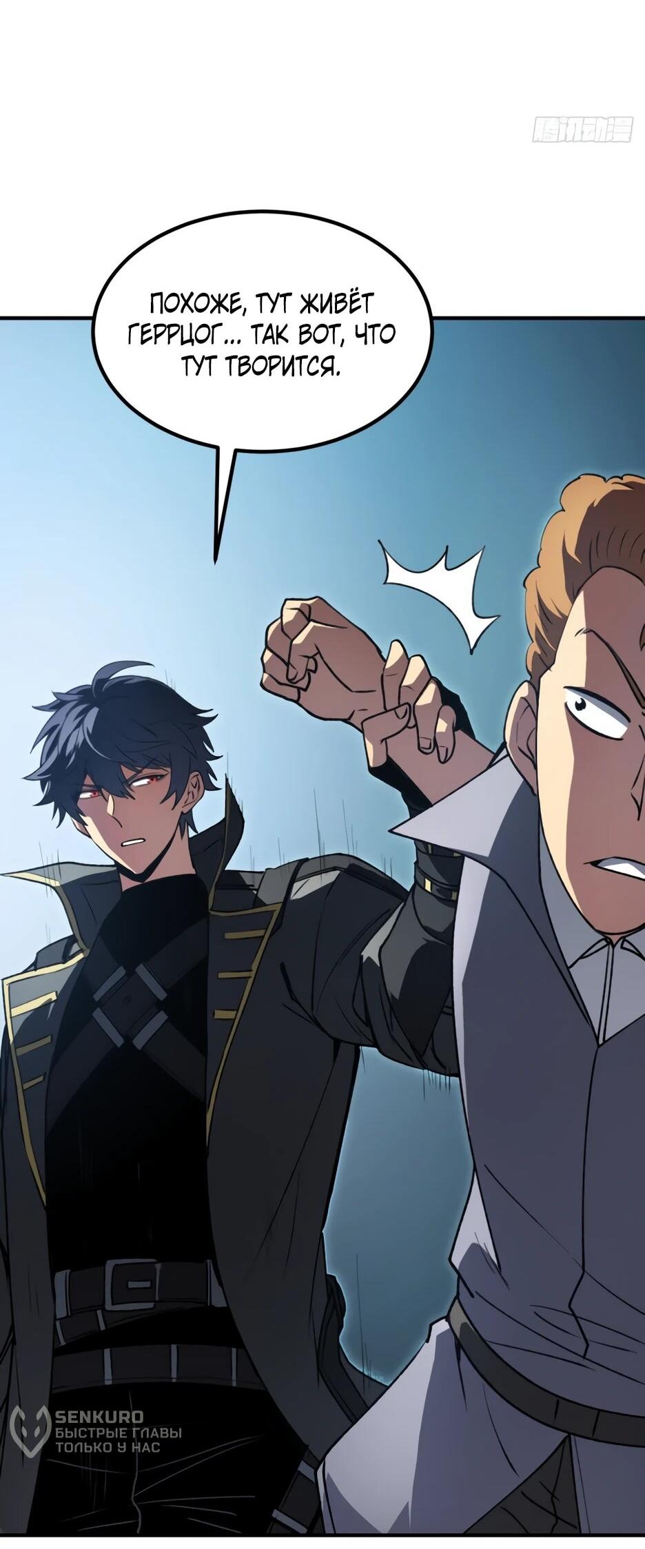 Манга Владыка Призыва спасает мир - Глава 62 Страница 4