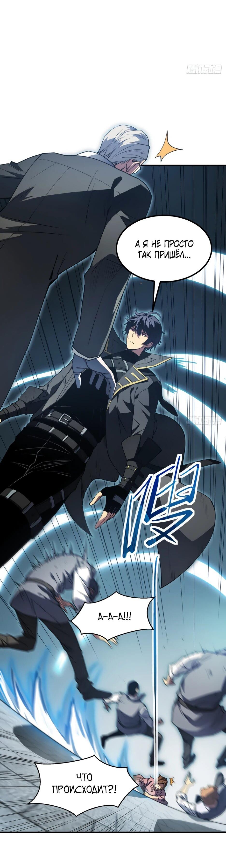 Манга Владыка Призыва спасает мир - Глава 62 Страница 9