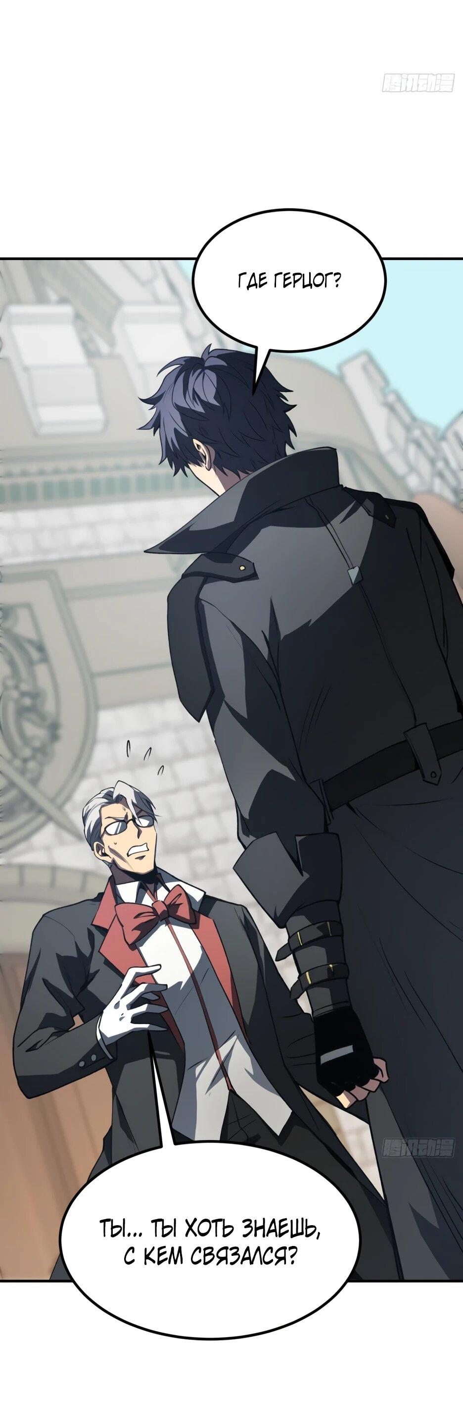 Манга Владыка Призыва спасает мир - Глава 62 Страница 10