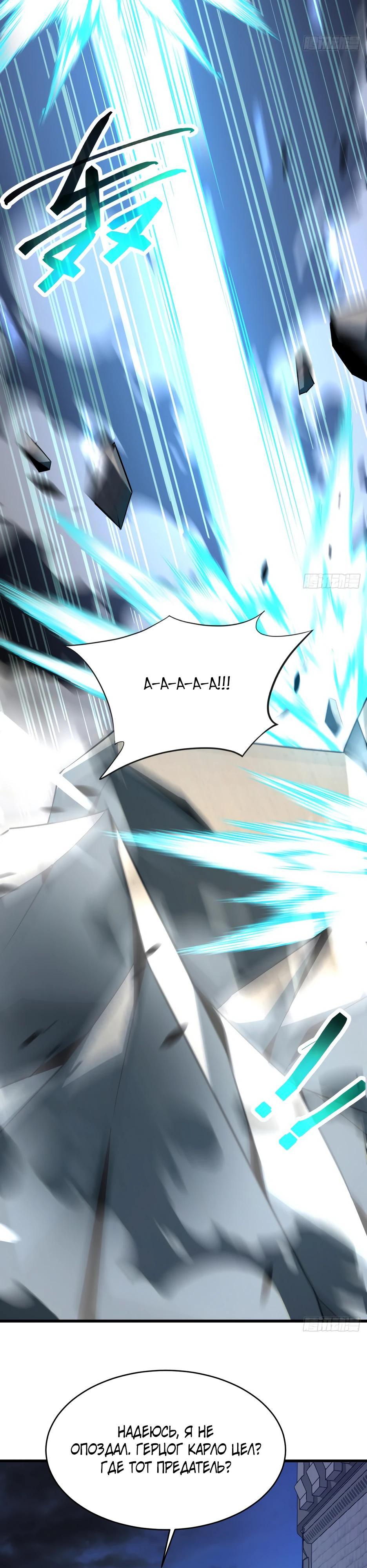 Манга Владыка Призыва спасает мир - Глава 64 Страница 21