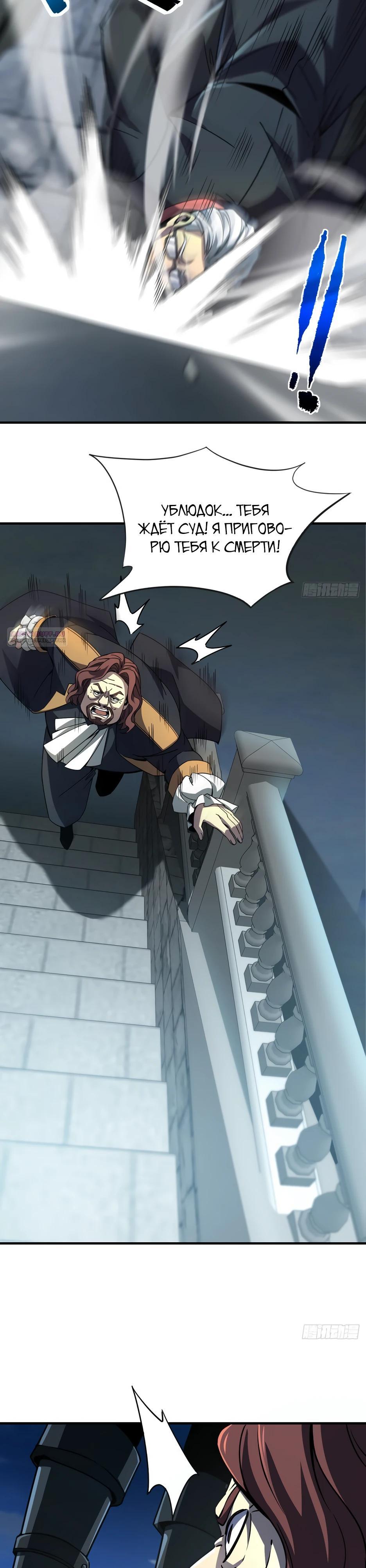 Манга Владыка Призыва спасает мир - Глава 64 Страница 14