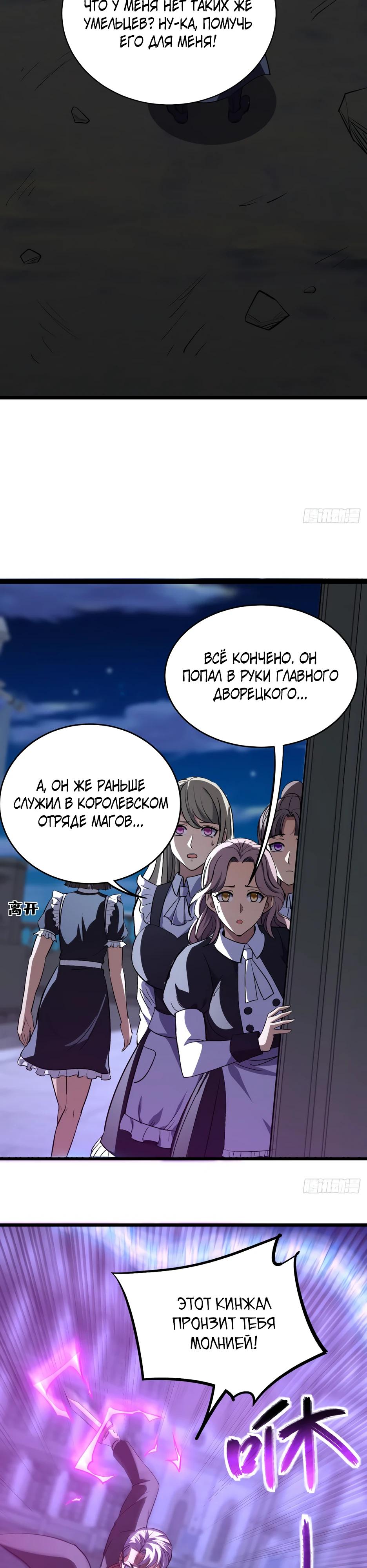 Манга Владыка Призыва спасает мир - Глава 64 Страница 5