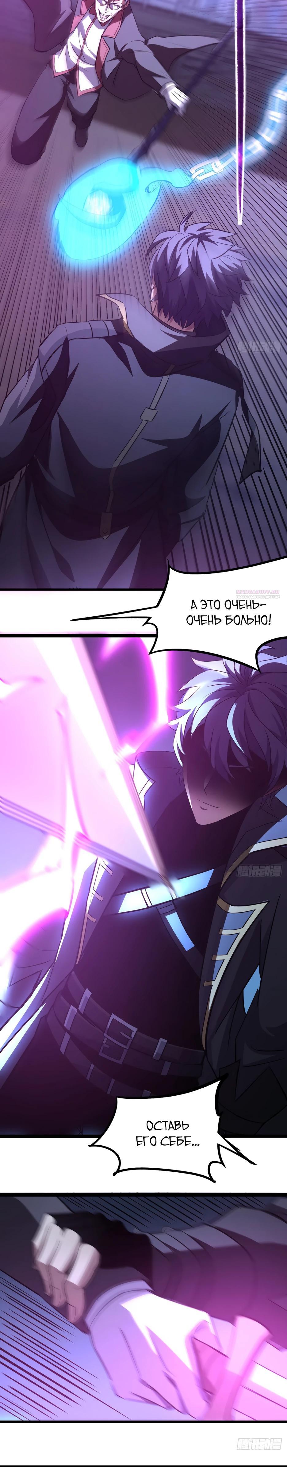 Манга Владыка Призыва спасает мир - Глава 64 Страница 6