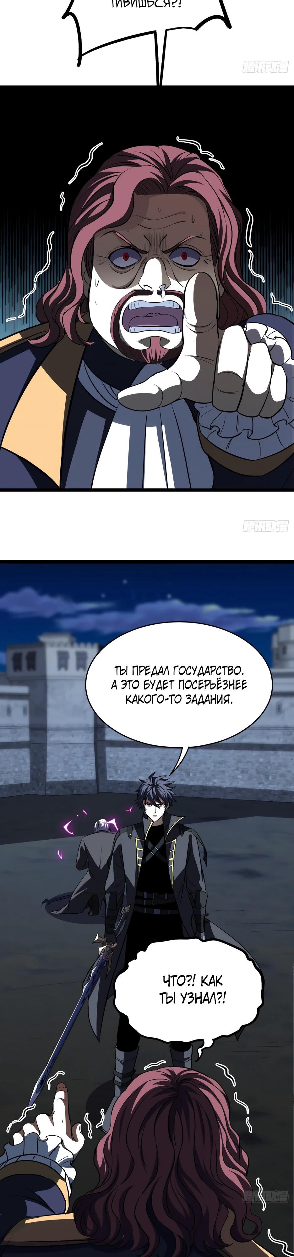 Манга Владыка Призыва спасает мир - Глава 64 Страница 9