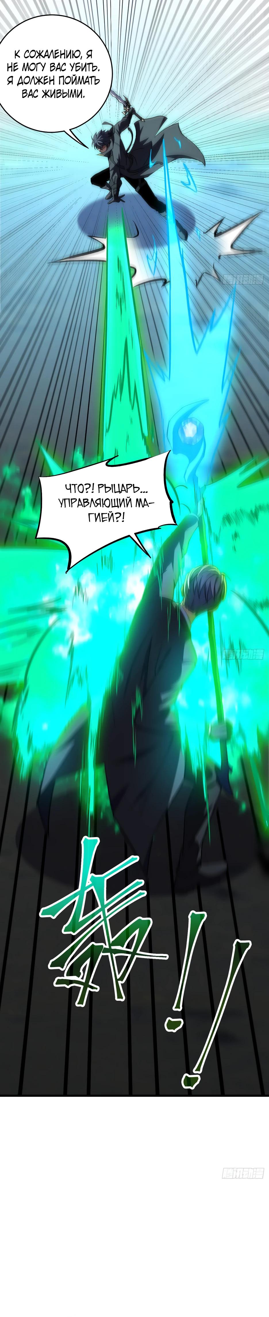 Манга Владыка Призыва спасает мир - Глава 64 Страница 11