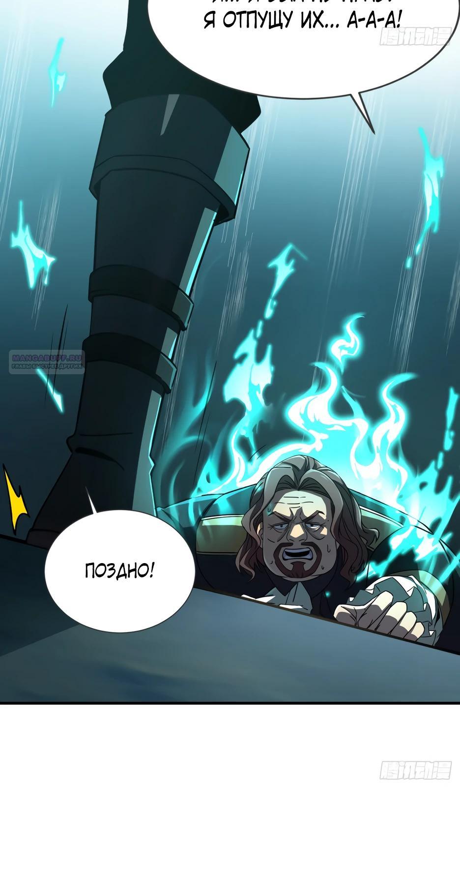 Манга Владыка Призыва спасает мир - Глава 64 Страница 18