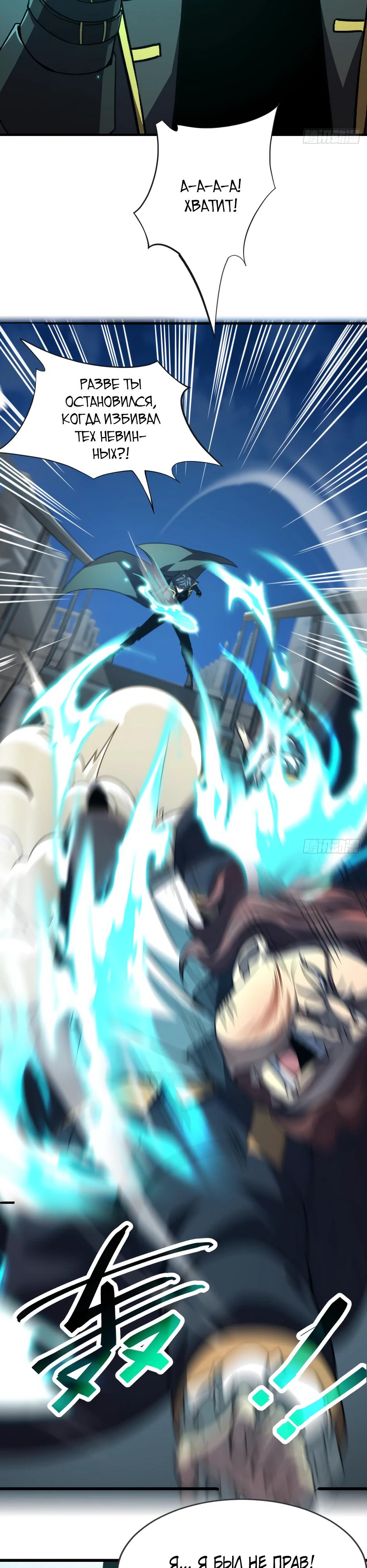 Манга Владыка Призыва спасает мир - Глава 64 Страница 17