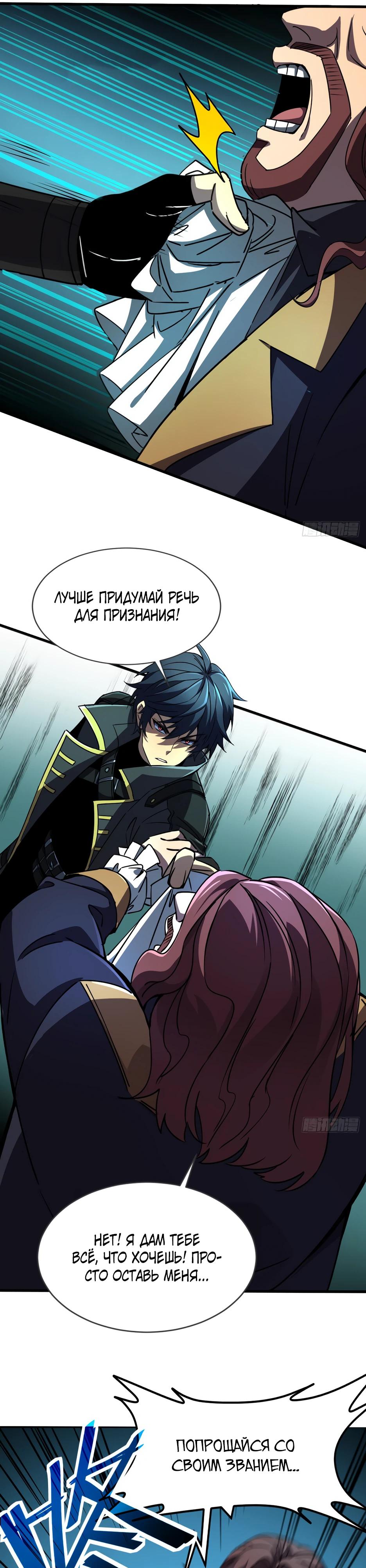 Манга Владыка Призыва спасает мир - Глава 64 Страница 19