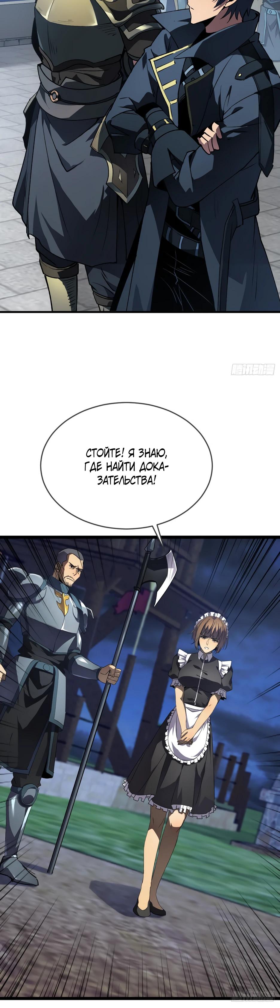 Манга Владыка Призыва спасает мир - Глава 64 Страница 24