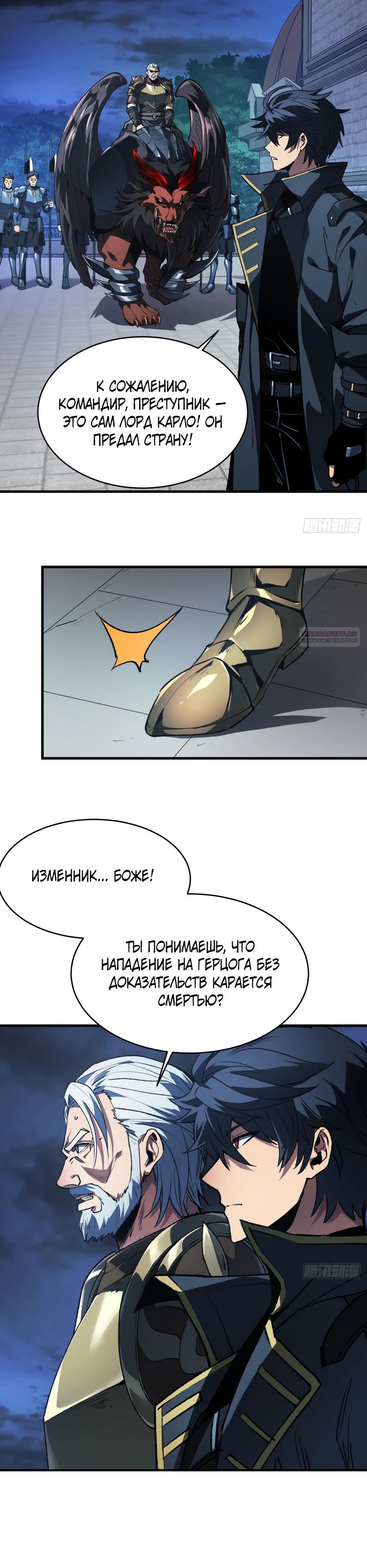 Манга Владыка Призыва спасает мир - Глава 64 Страница 22