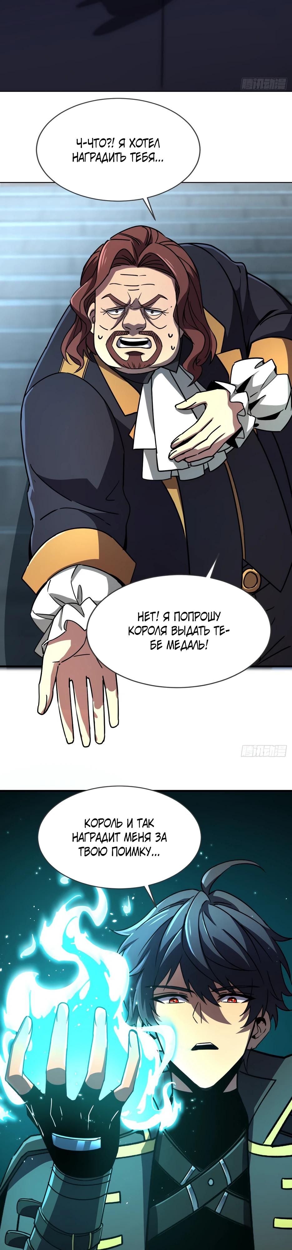 Манга Владыка Призыва спасает мир - Глава 64 Страница 16