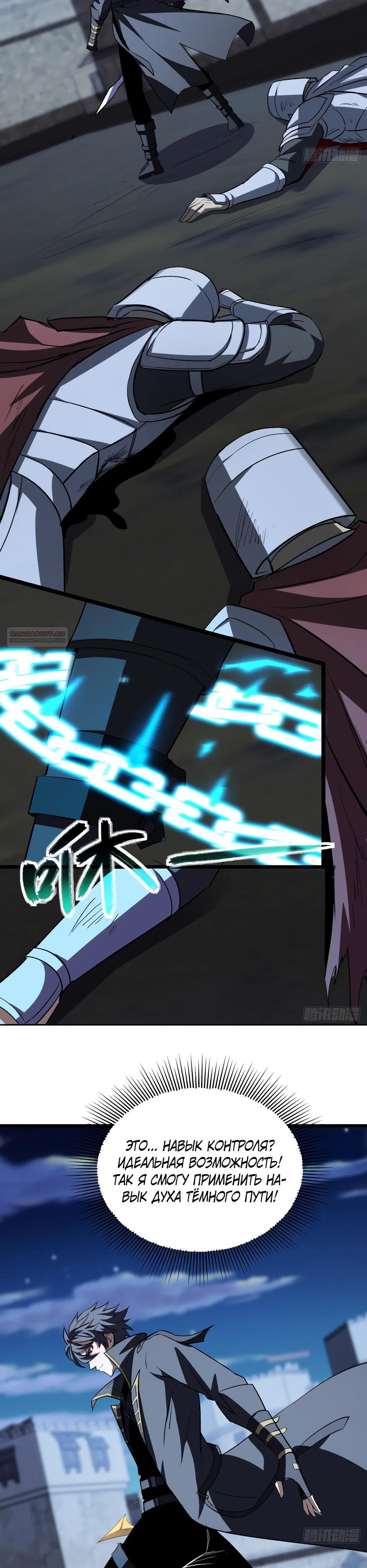 Манга Владыка Призыва спасает мир - Глава 64 Страница 2