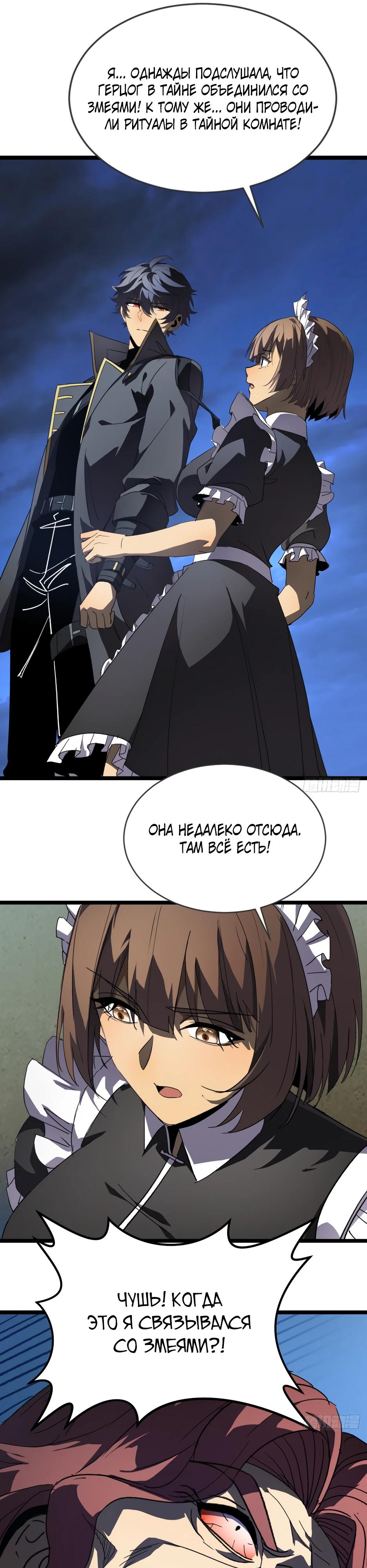 Манга Владыка Призыва спасает мир - Глава 64 Страница 25