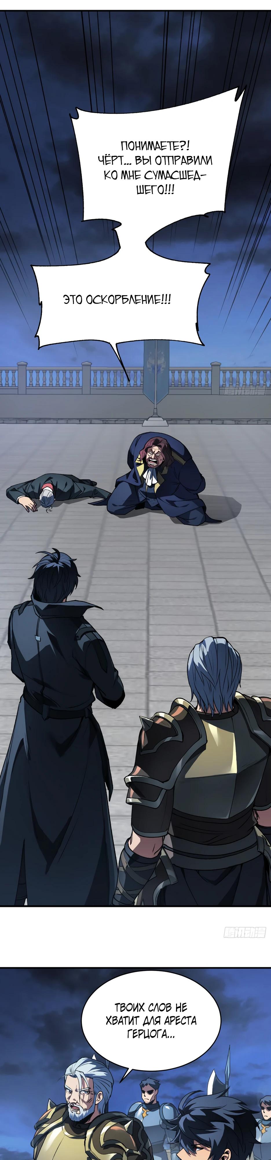 Манга Владыка Призыва спасает мир - Глава 64 Страница 23