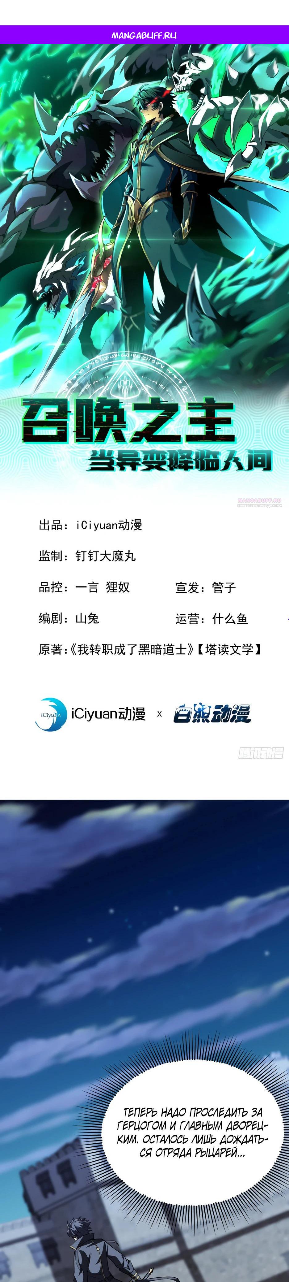 Манга Владыка Призыва спасает мир - Глава 64 Страница 1