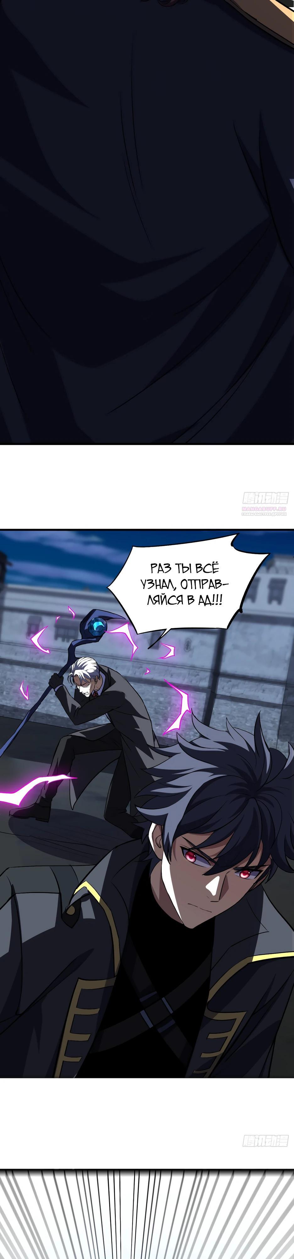 Манга Владыка Призыва спасает мир - Глава 64 Страница 10