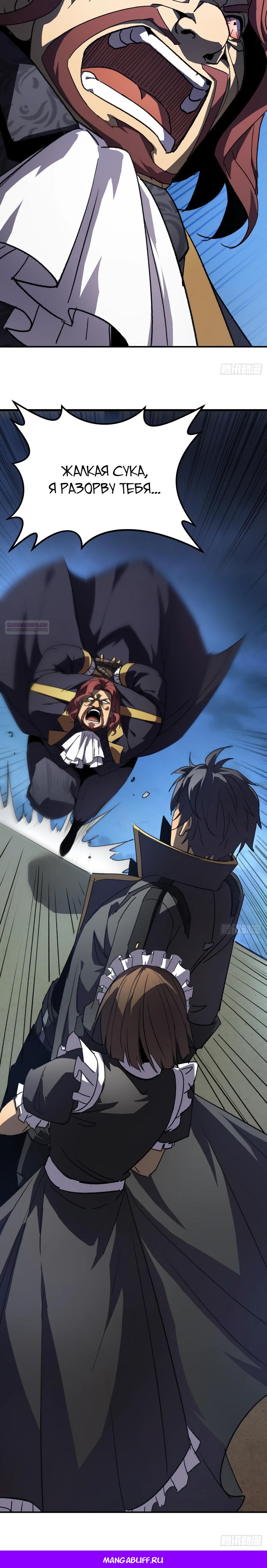 Манга Владыка Призыва спасает мир - Глава 64 Страница 26