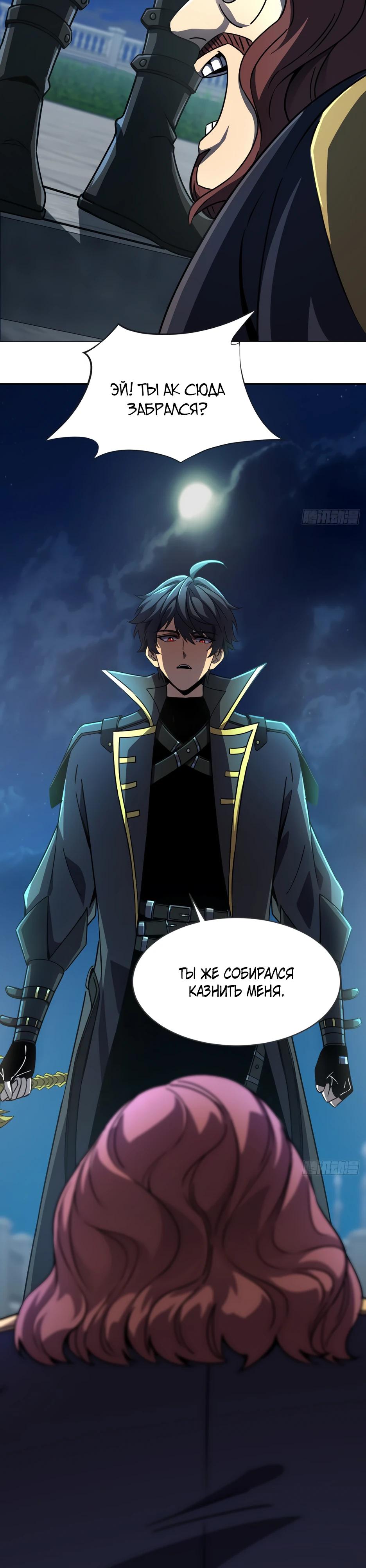Манга Владыка Призыва спасает мир - Глава 64 Страница 15