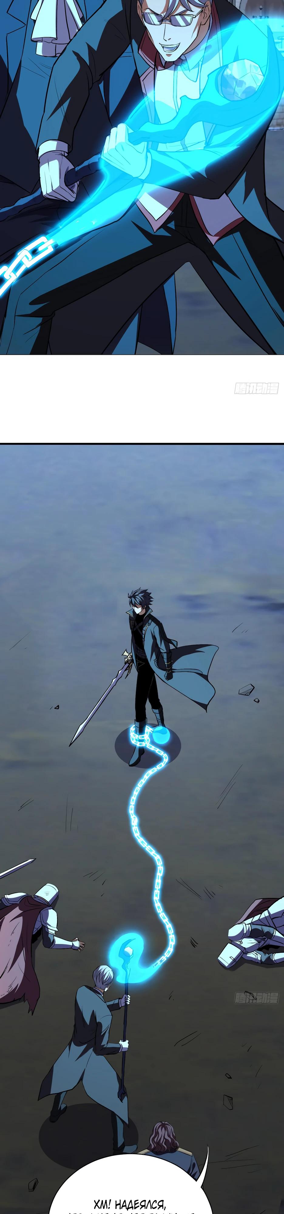 Манга Владыка Призыва спасает мир - Глава 64 Страница 4