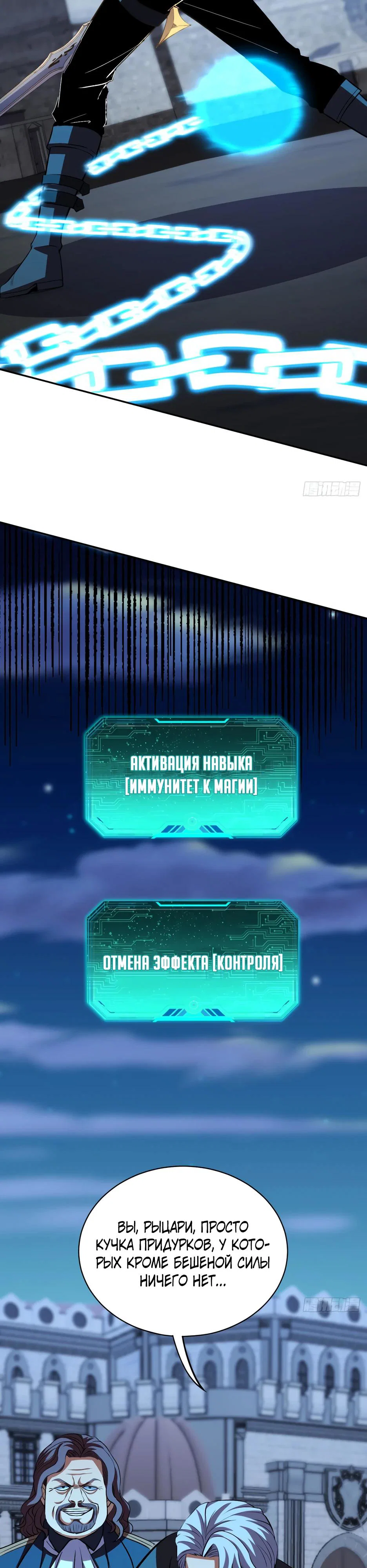 Манга Владыка Призыва спасает мир - Глава 64 Страница 3