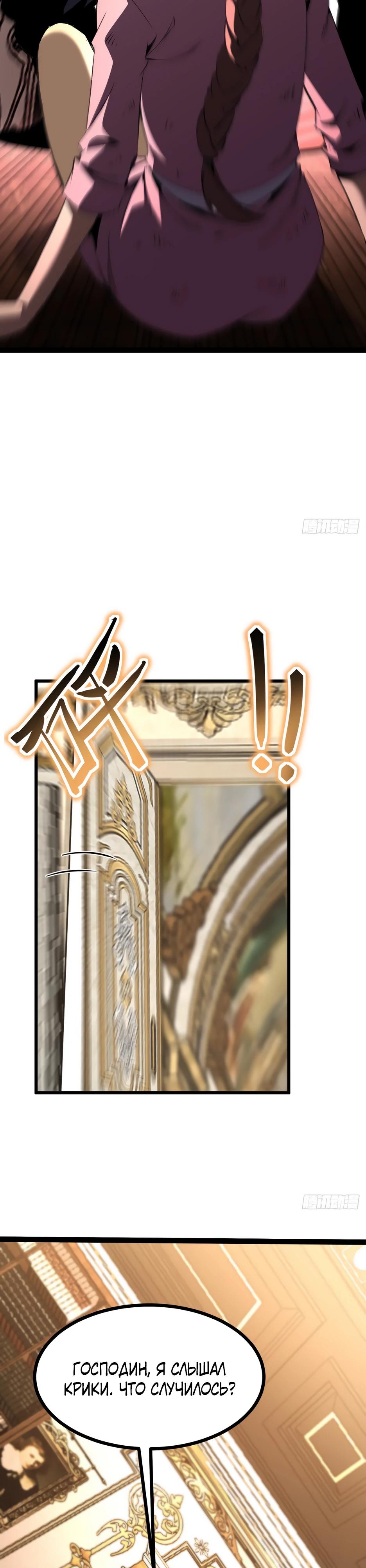 Манга Владыка Призыва спасает мир - Глава 63 Страница 11