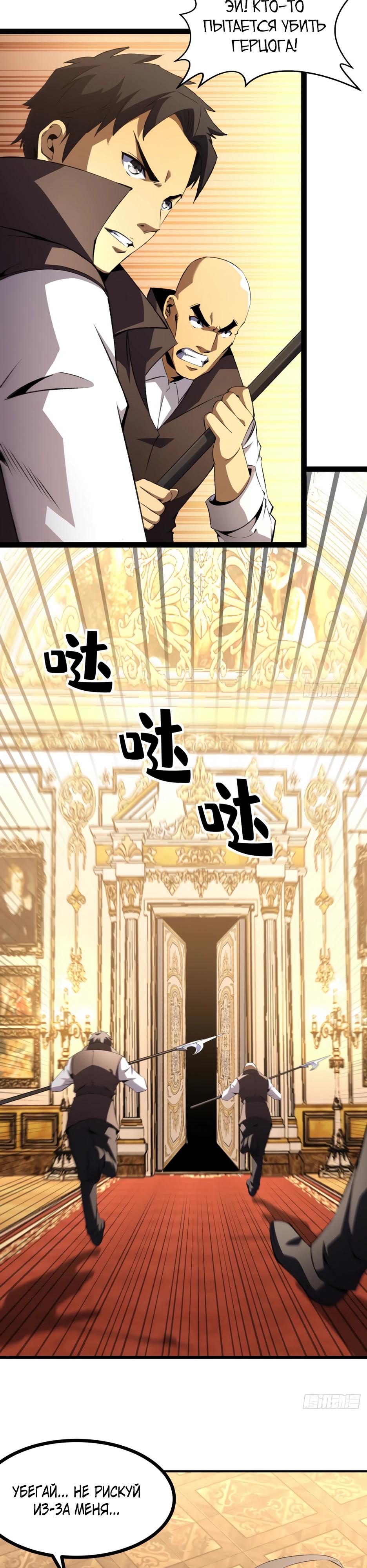 Манга Владыка Призыва спасает мир - Глава 63 Страница 16