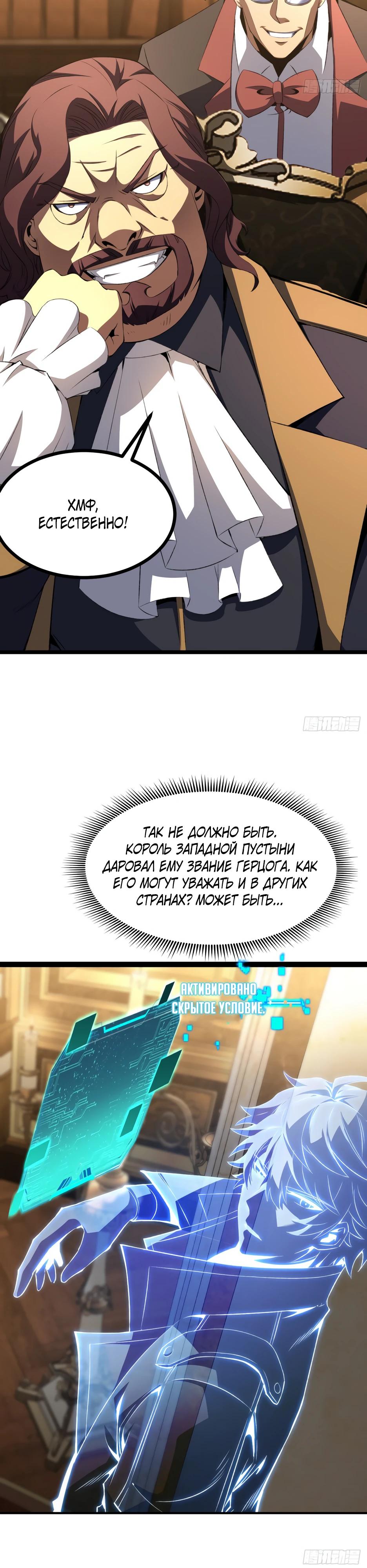Манга Владыка Призыва спасает мир - Глава 63 Страница 8