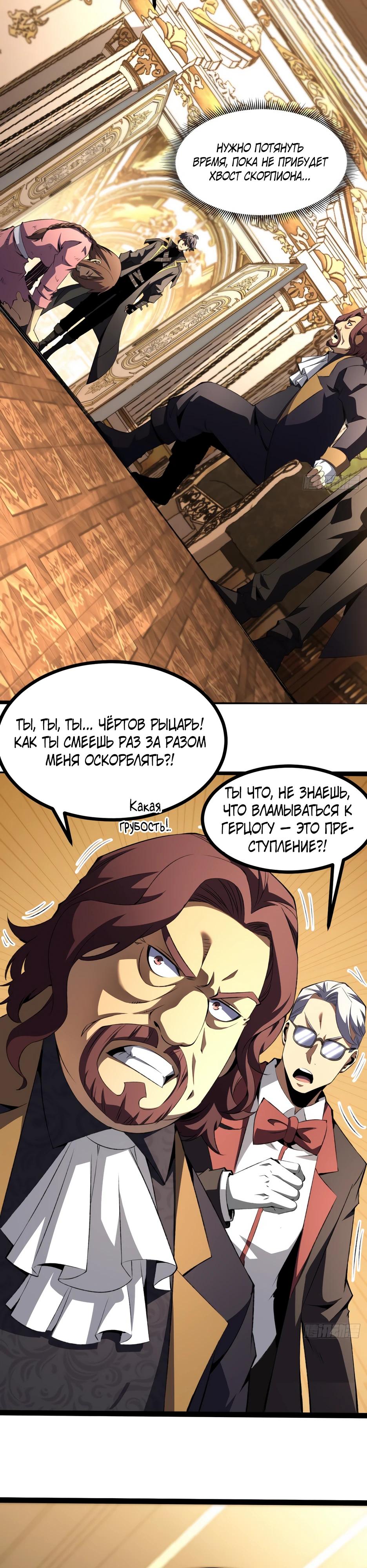 Манга Владыка Призыва спасает мир - Глава 63 Страница 12