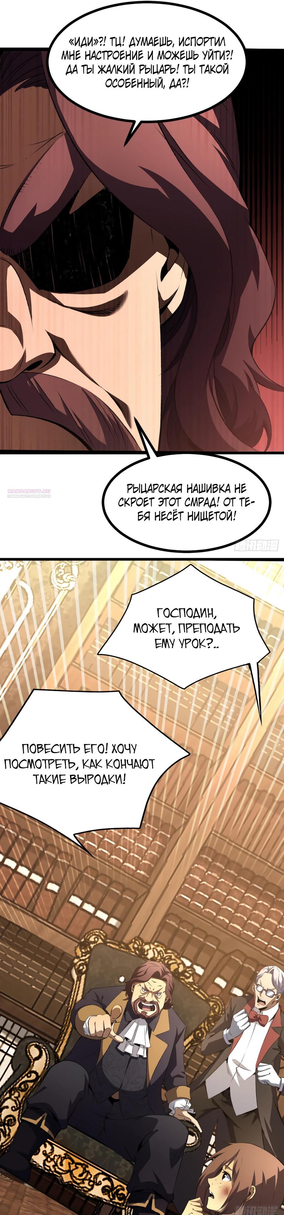 Манга Владыка Призыва спасает мир - Глава 63 Страница 14