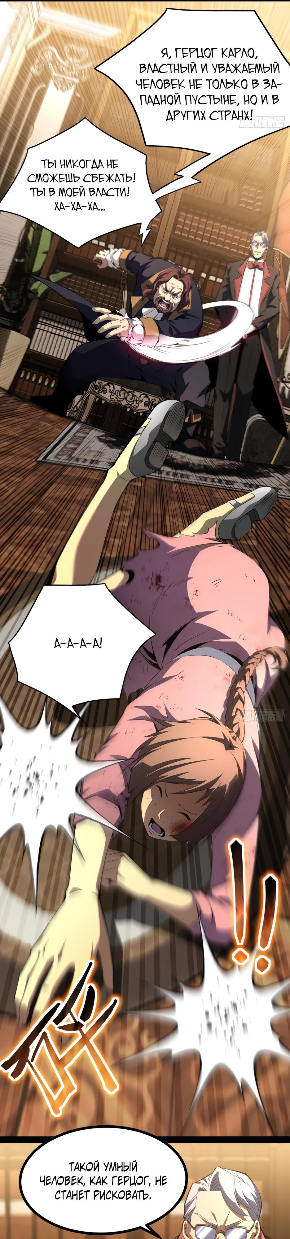 Манга Владыка Призыва спасает мир - Глава 63 Страница 7