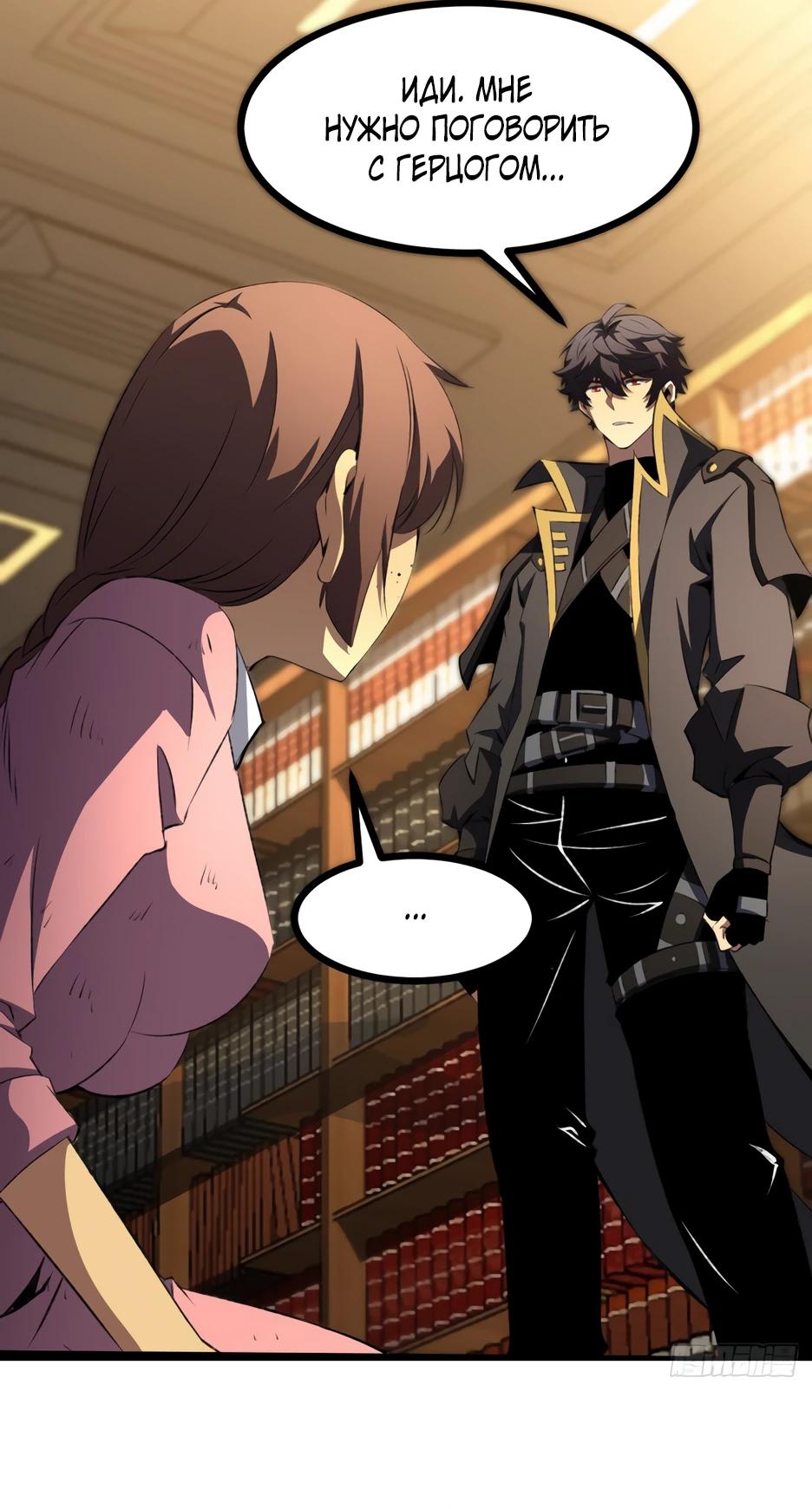 Манга Владыка Призыва спасает мир - Глава 63 Страница 13