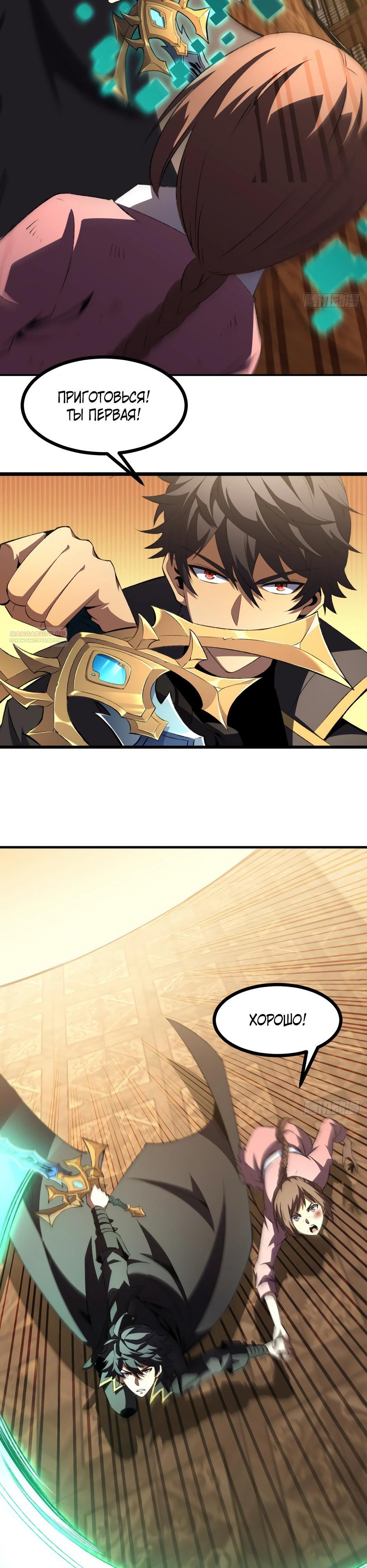 Манга Владыка Призыва спасает мир - Глава 63 Страница 18