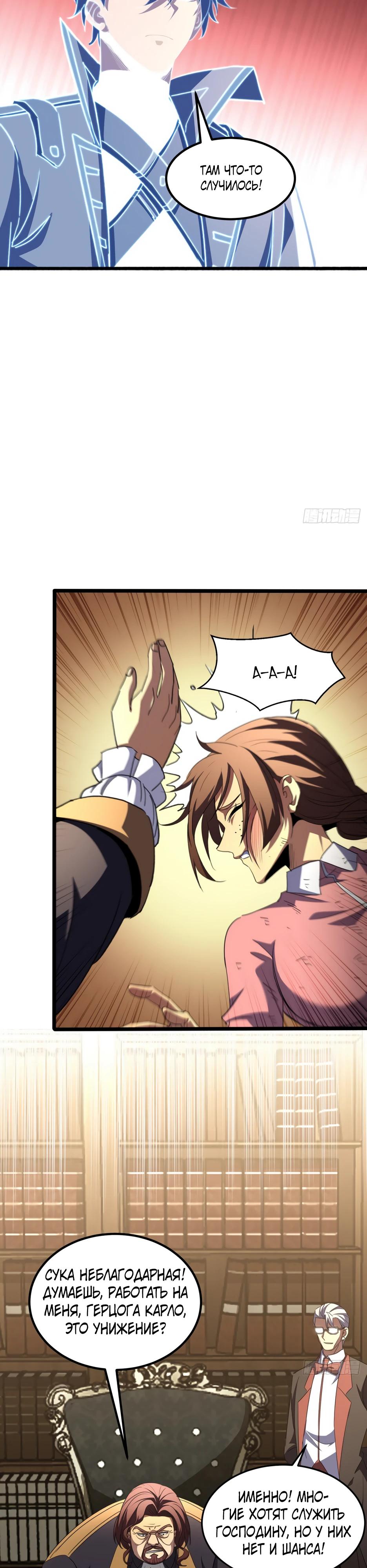 Манга Владыка Призыва спасает мир - Глава 63 Страница 3