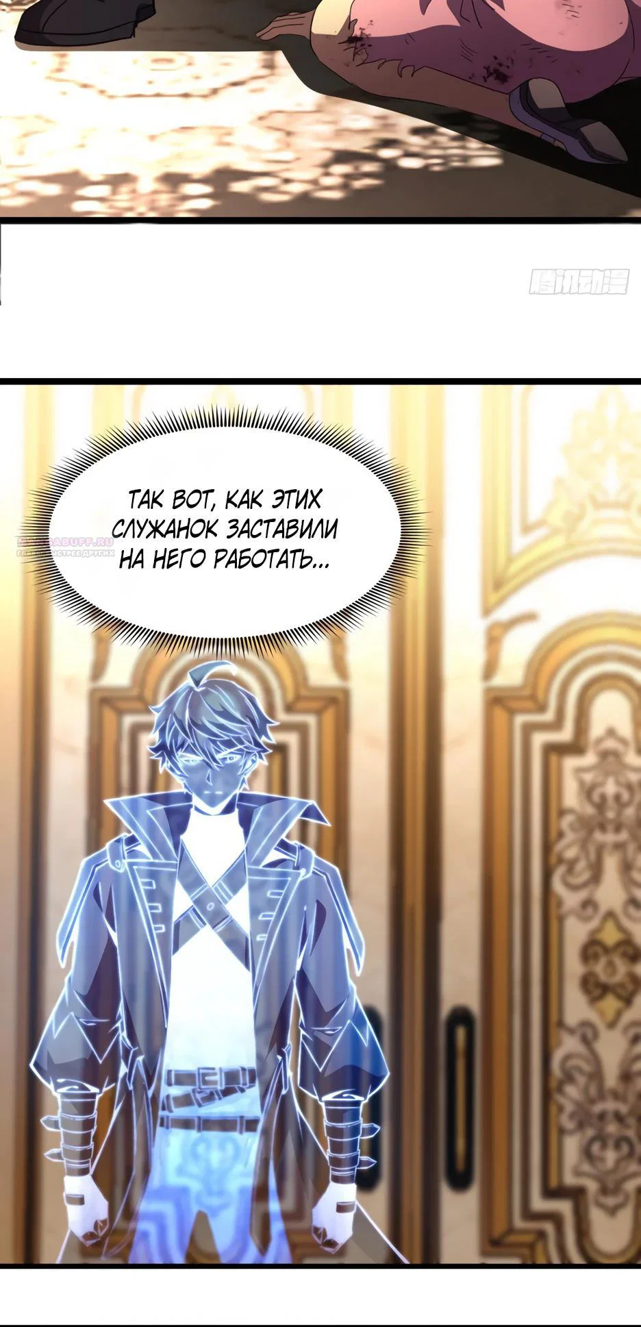 Манга Владыка Призыва спасает мир - Глава 63 Страница 6