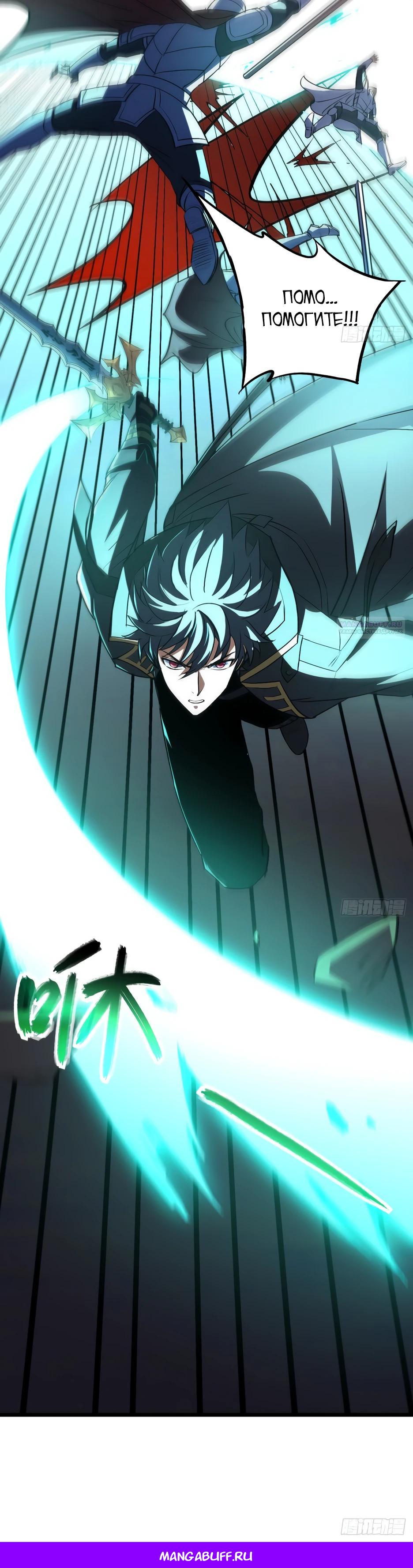 Манга Владыка Призыва спасает мир - Глава 63 Страница 23