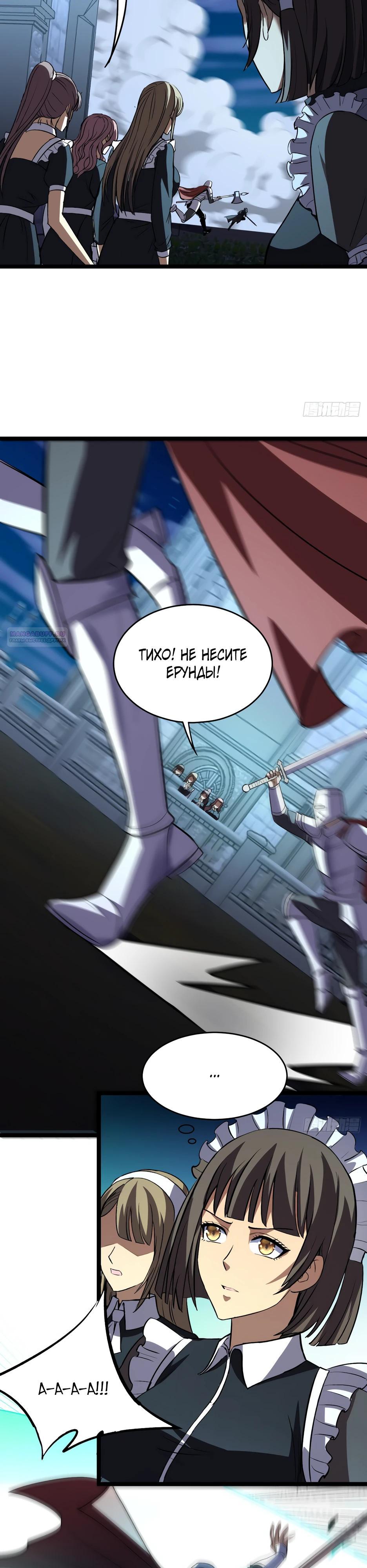 Манга Владыка Призыва спасает мир - Глава 63 Страница 22