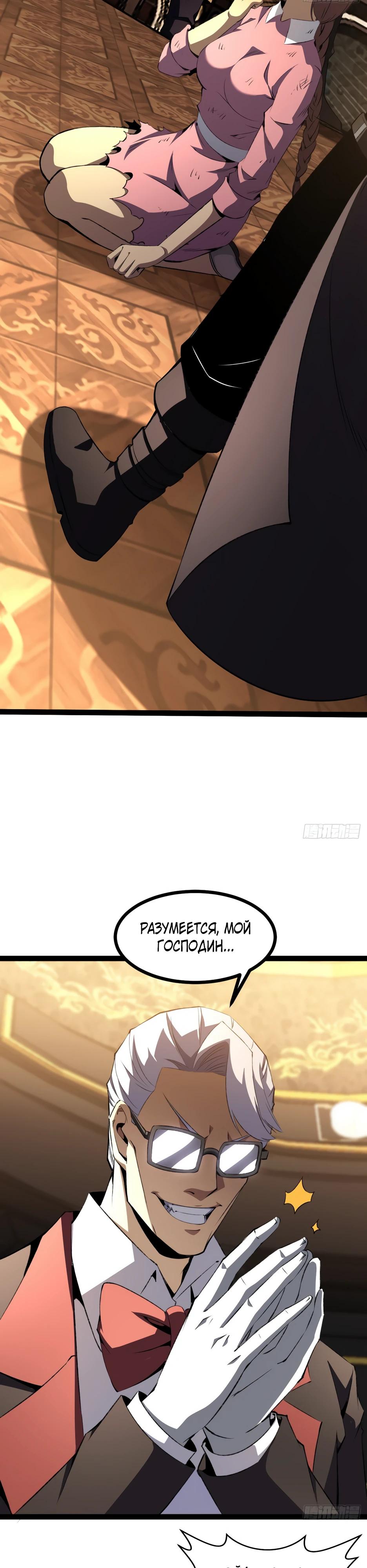 Манга Владыка Призыва спасает мир - Глава 63 Страница 15