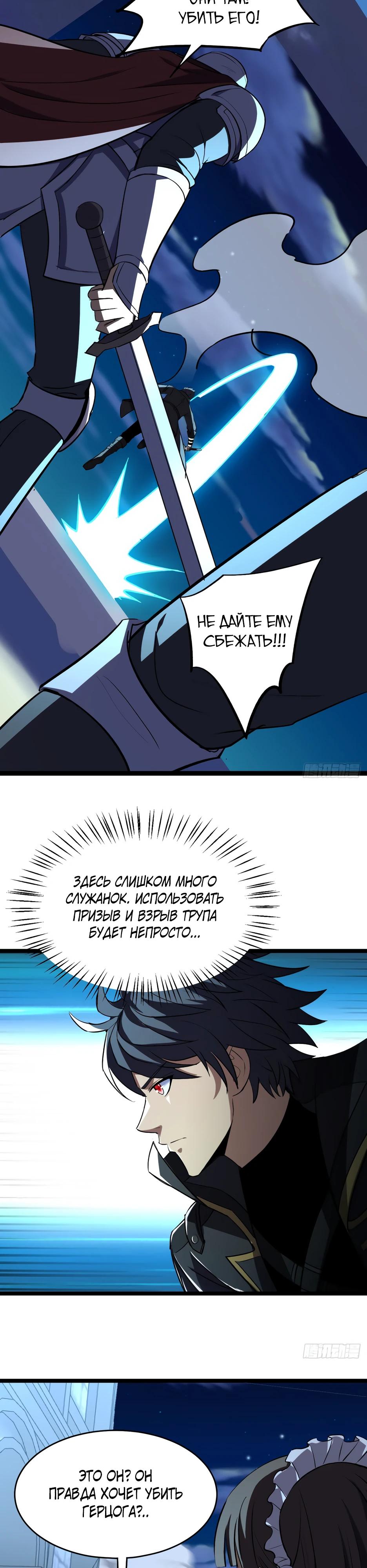 Манга Владыка Призыва спасает мир - Глава 63 Страница 21