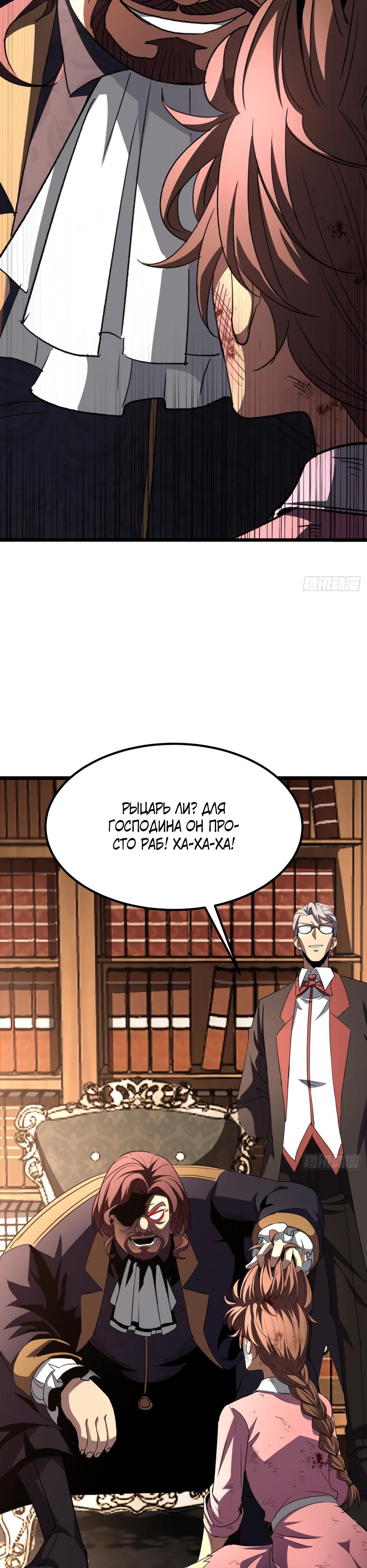 Манга Владыка Призыва спасает мир - Глава 63 Страница 5