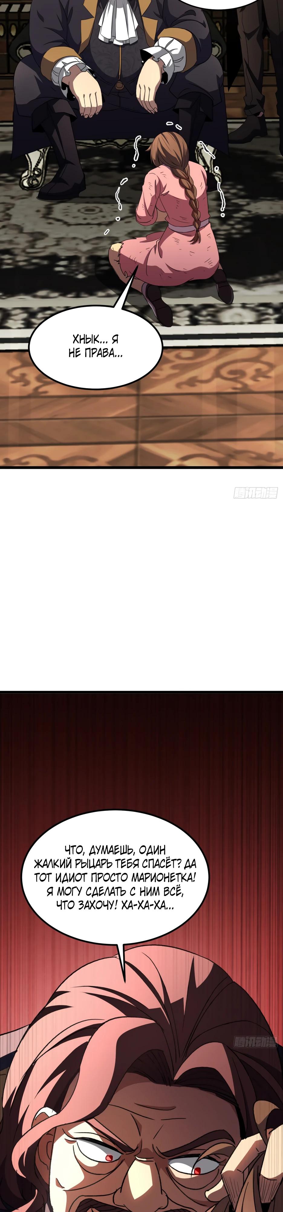 Манга Владыка Призыва спасает мир - Глава 63 Страница 4