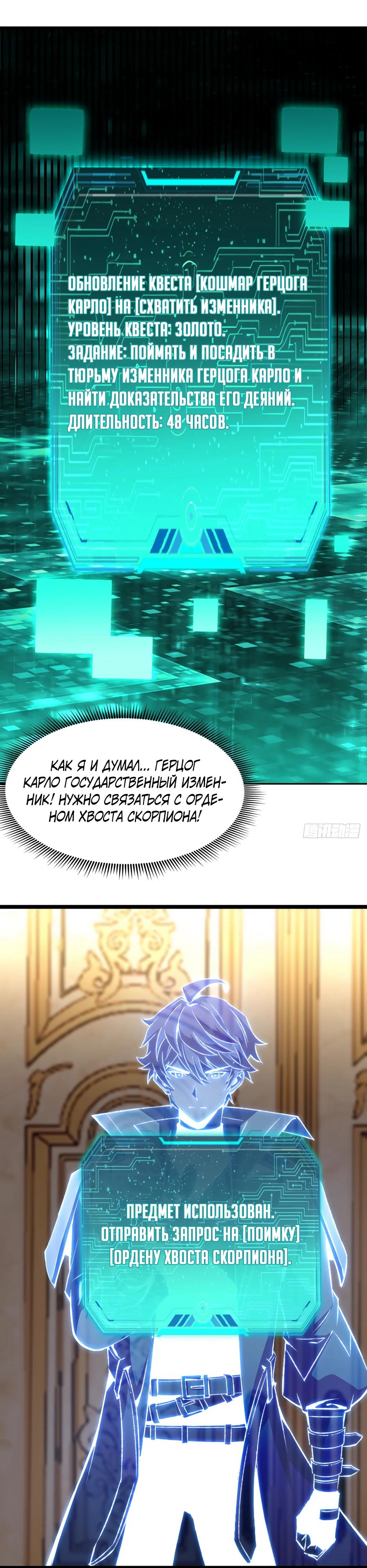 Манга Владыка Призыва спасает мир - Глава 63 Страница 9